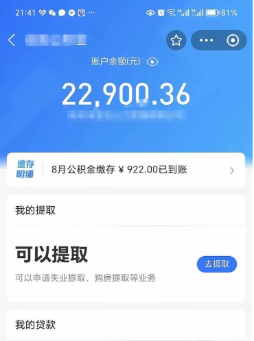 钦州公积金帮取费用（取公积金收手续费吗）