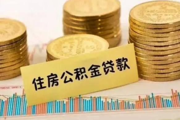 钦州公积金在什么情况下可以取出来（公积金什么情况下可以取出来?）